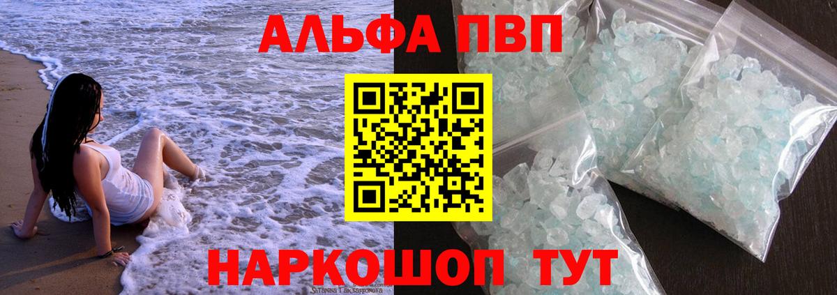 купить   Alpha PVP Соль  Alpha PVP  Вход с VPN  A PVP кристаллы  Троицк 