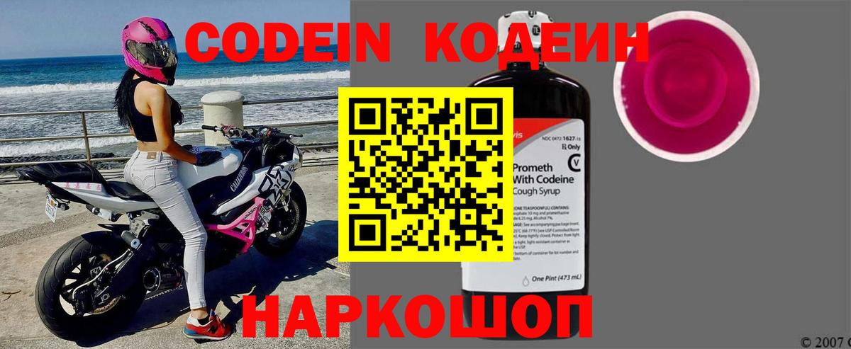 Троицк  Кодеиновый сироп Lean напиток Lean (лин)  Кодеин напиток Lean (лин)  Вход с VPN 