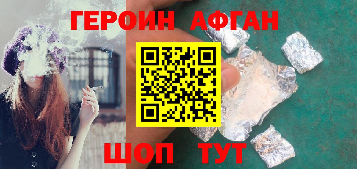 Героин герыч  Вход с VPN  Троицк 