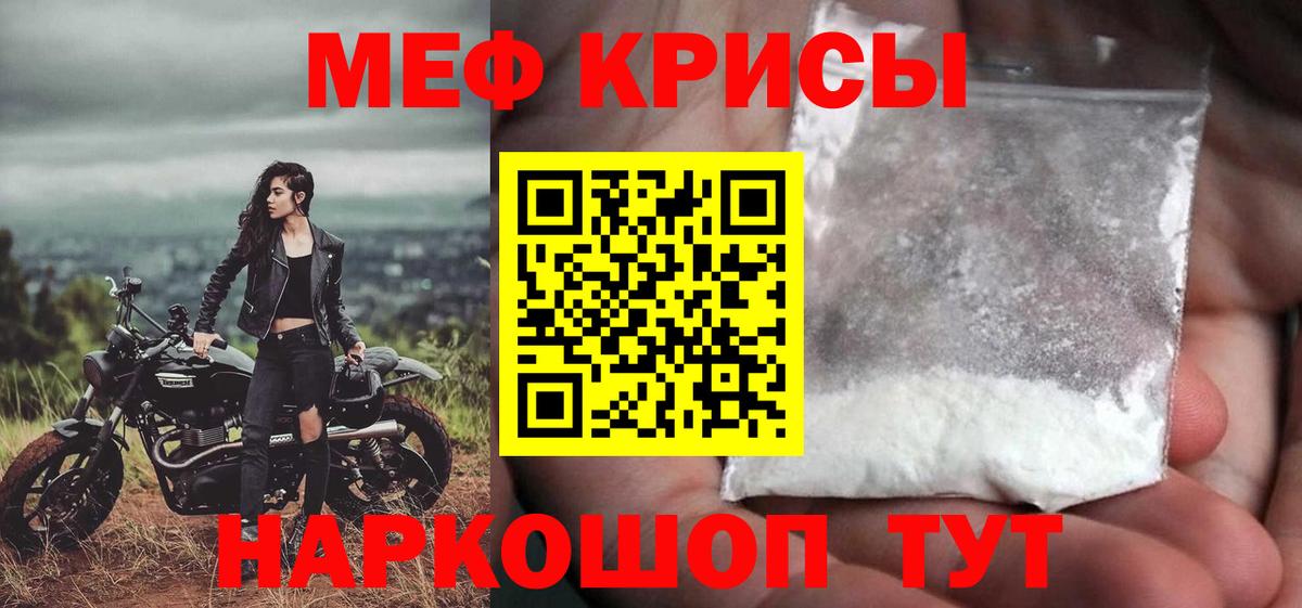 Меф кристаллы Троицк