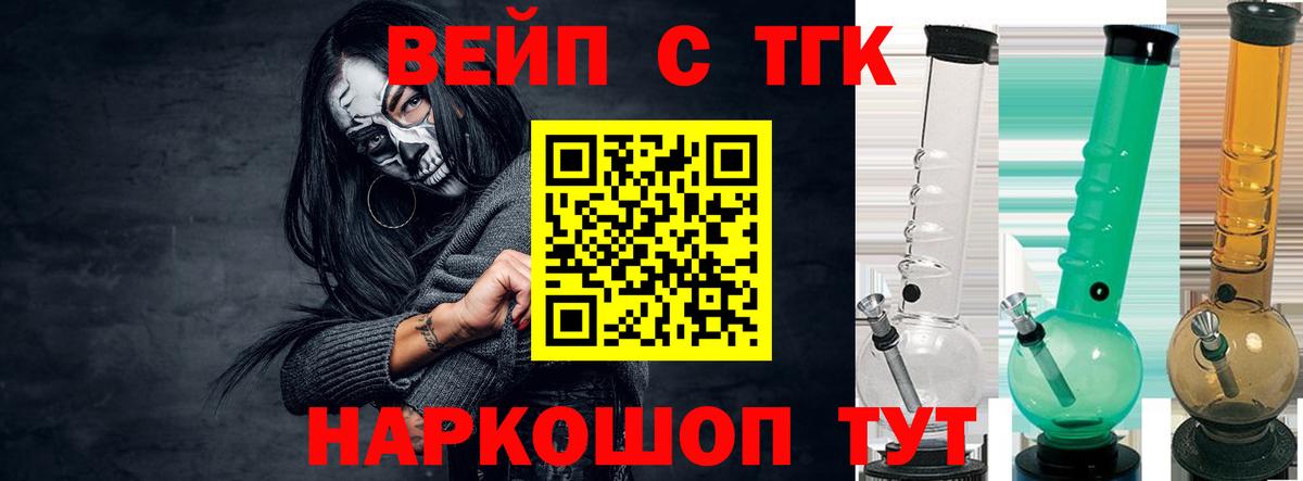 Дистиллят ТГК вейп Троицк